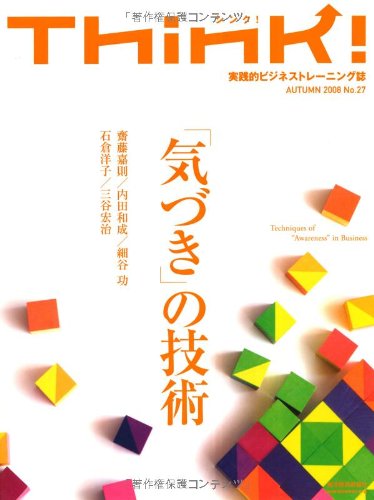 Think! No.27(2008 AUTUMN)