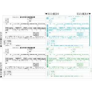 【クリックで詳細表示】ヒサゴフォーム 所得税源泉徴収票 OP1195