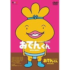 リリー・フランキー PRESENTS おでんくんDVD-BOX(5)