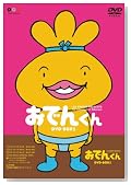 �����[�E�t�����L�[ PRESENTS ���ł񂭂�DVD-BOX(5)�̃C���[�W���g�傷��