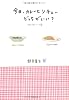 今日、カレーとシチューどっちがいい？  つれづれノート　（１８） (角川文庫)