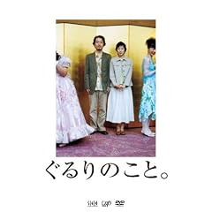 ぐるりのこと