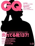 GQ JAPAN 2008年 03月号 [雑誌]