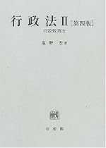 行政法〈2〉行政救済法