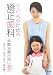 子どものための矯正歯科―早期治療が賢い選択