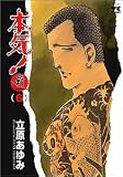 本気!サンダーナ 6 (6) (ヤングチャンピオンコミックス)