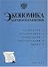 Magazines : Ekonomika Zdravookhraneniia