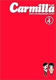 カーミラ Vol. 4 女の子と女の子のためのエロチックブック