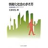 ��񉻎Љ�̕������\�댯����̃K�C�h�u�b�N