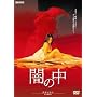 �ł̒� [DVD]