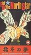 Fist of the North Star [VHS]