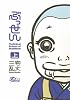 ぶっせん 上 (F×comics)