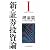 新・証券投資論I