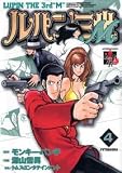 ルパン三世M 4 (4) (アクションコミックス LUPIN The3rd Collection)