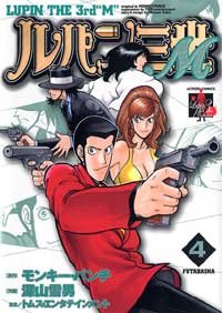 Cover image : ルパン三世M 4 (アクションコミックス LUPIN The3rd Collection)