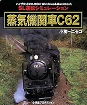 蒸気機関車C62 小樽~ニセコ