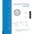 Universal Principles of Design, Revised and Updated: 125 Ways to Enhance Usability, Influence Perception, Increase Appeal, Make Better Design Decisions, and Teach through Design