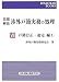 設題解説渉外戸籍実務の処理〈8〉戸籍訂正・追完編〈1〉 (REGISTRAR BOOKS)