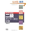 �݂�݂�킩��񋉃{�C���[�Z�m���� (LICENSE BOOKS)