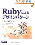 Ruby�ɂ��f�U�C���p�^�[��
