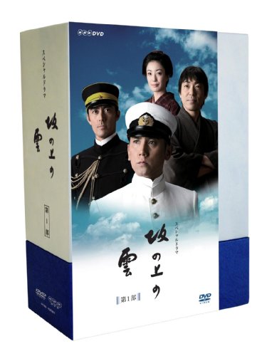 NHK�X�y�V�����h���} ��̏�̉_ ��1�� DVD BOX