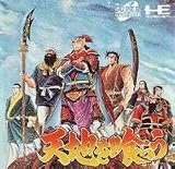 天地を喰らう 【PCエンジン】