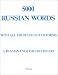 5000 Russian Words: With All Their Inflected Forms and Other Grammatical Information : A Russian-English Dictionary With an English-Russian Word Ind