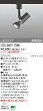 オーデリック 店舗・施設用 スポットライト 【OS 047 296】 OS047296