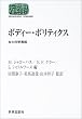 �{�f�B�[�E�|���e�B�N�X�\���ƉȊw���� (SEKAISHISO SEMINAR)