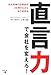 直言力で会社を変えろ!―会社危機の初期症状38例からみた自己成長法