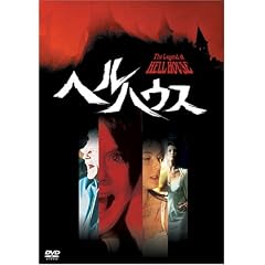�w���n�E�X [DVD]