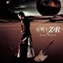 The Gundam Series International Theme Song Collection: Ai Senshi Z x R
