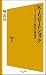 Kindleショック インタークラウド時代の夜明け (ソフトバンク新書 134)