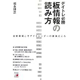 <デイトレ必勝>板情報の読み方 (アスカビジネス)