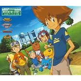 We Love DiGiMONMUSIC SPECIAL 勇気を受け継ぐ子供達へ-お台場メモリアル8/1計画-(初回生産完全生産盤)