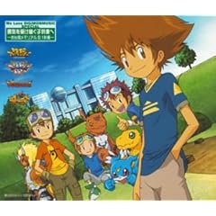 We Love DiGiMONMUSIC SPECIAL 勇気を受け継ぐ子供達へ-お台場メモリアル8/1計画-(初回生産完全生産盤)