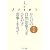 からだの自然治癒力をひきだす食事と手当て 新訂版