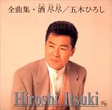 全曲集 ― 酒尽尽