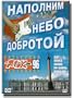 Petersburg Rock Fest - Let's Fill Up The Sky With Kindness / Festival Piterskogo Roka - Napolnim Nebo Dobrotoi (PAL)