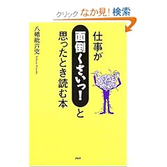 �d�����u�ʓ|��������!�v�Ǝv�����Ƃ��ǂޖ{