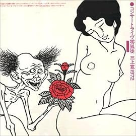 コンサートライヴ零孤徒　三上寛1972