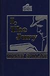 I, The Jury (The Best Mysteries of All Time)
