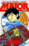 Major��Dramatic baseball comic (47) (��ǯ����ǡ����ߥå���)