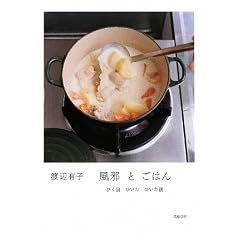 風邪とごはん―ひく前ひいたひいた後