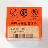 丸型端子 R1.25-5(100コ) φ5.3×B8.0mm