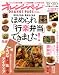 オレンジページ 2012年5月2日号 ほめられ「行楽弁当」できました!