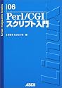 Perl/CGIスクリプト入門 (Linux magazine books)