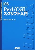 Perl/CGIスクリプト入門 (Linux magazine books)