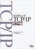 マスタリングTCP/IP RTP編