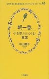 朝一番、やる気がふくらむ言葉―自分がきらきら輝き出すスピリチュアル・バイブル